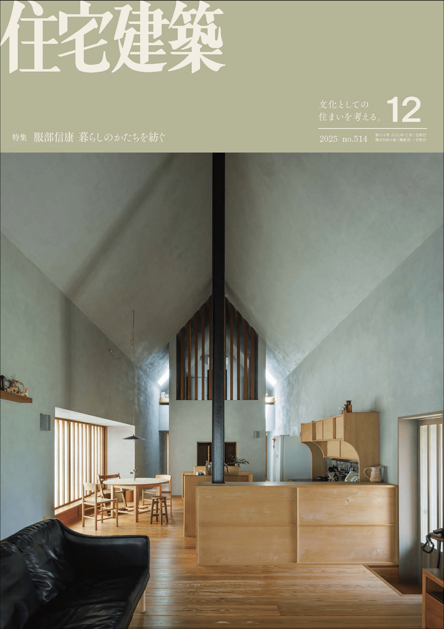 登録〆切は3/15まで】3人の建築家 原田真宏・中川エリカ・本多健と住宅