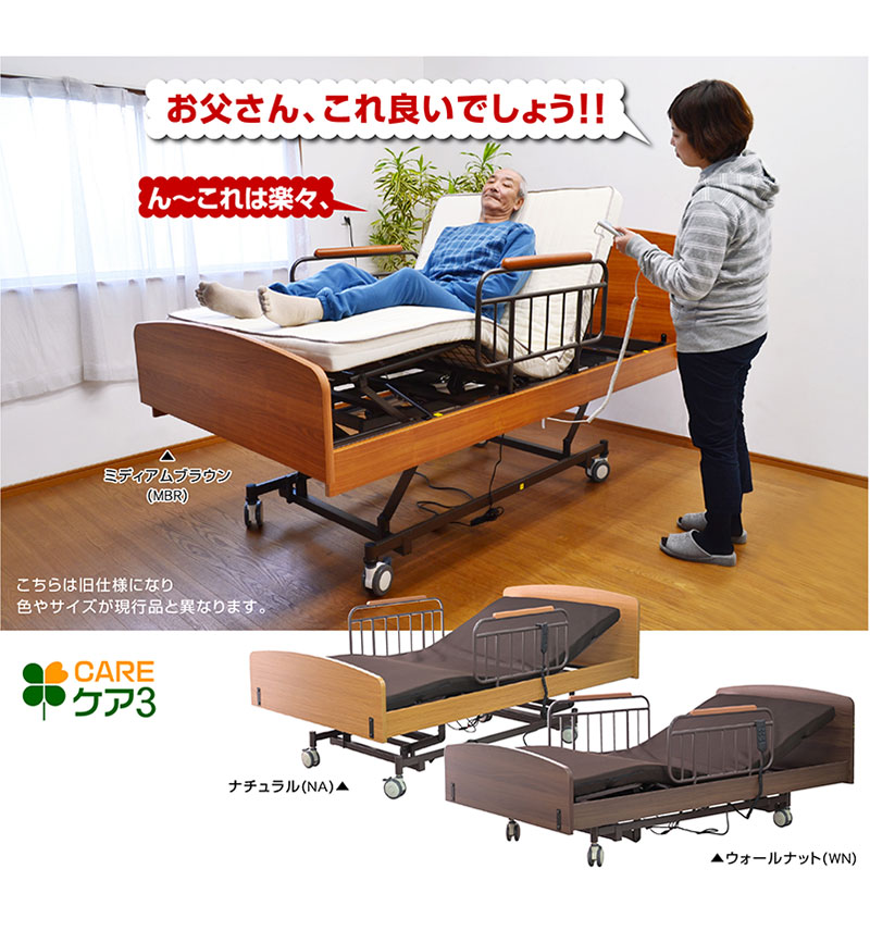 電動3モーター介護ベッド｜高さ調整・静音設計・便利なサイドテーブル