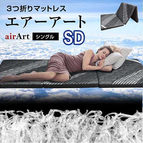 マットレス｜洗える三つ折り・通気性・リバーシブル仕様 快眠サポート