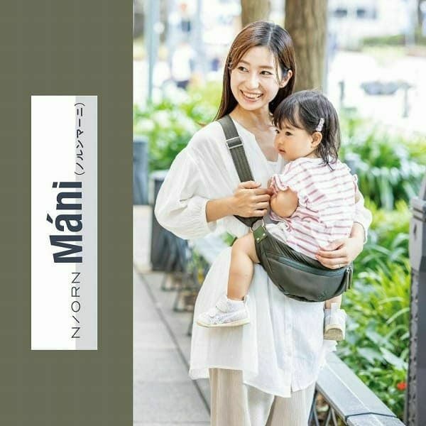 ノルンマーニ（N/ORN Mani）ショルダーバッグ×ヒップシート 生後7ヵ月