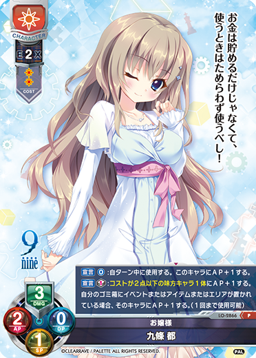 9nine || リセ オーバーチュア トレーディングカードゲーム