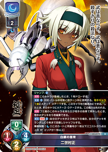 リセ/ニトロオリジン 1.0/SSP/善悪相殺の誓い 三世村正 リセ/ニトロ