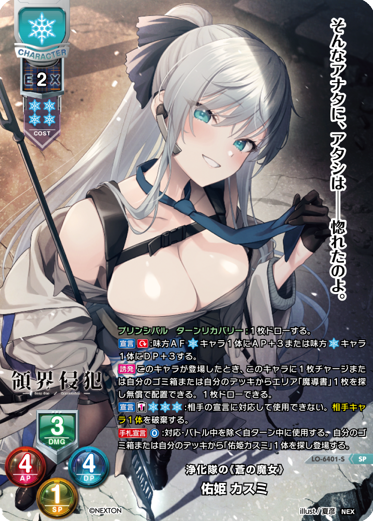 lycee リセ ネクストン4.0 不機嫌な詩夢 ラッキーカード交換カード