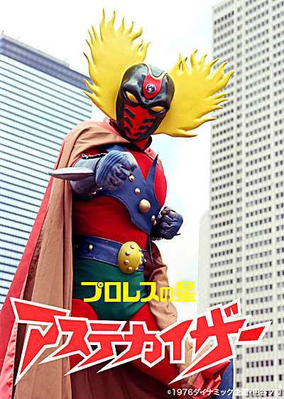 プロレスの星 アステカイザー VOL.2 DVD レア品 プロレスの星 アステカ