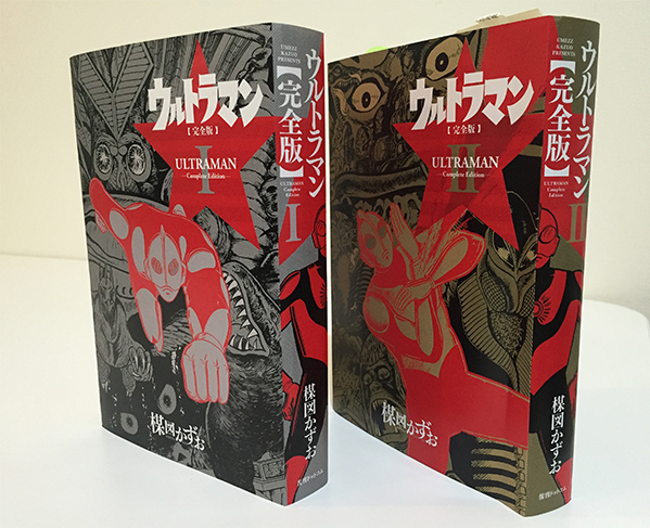 楳図かずお先生による異色のウルトラマンマンガ「ウルトラマン完全版