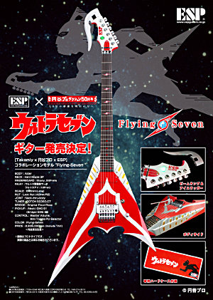 ウルトラセブン」の世界観を表現した、Takamiy（高見沢俊彦）×円谷プロ