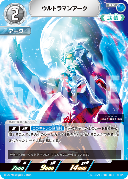 TSUBURAYA IMAGINATION」プレミアム会員限定「ウルトラマン カード