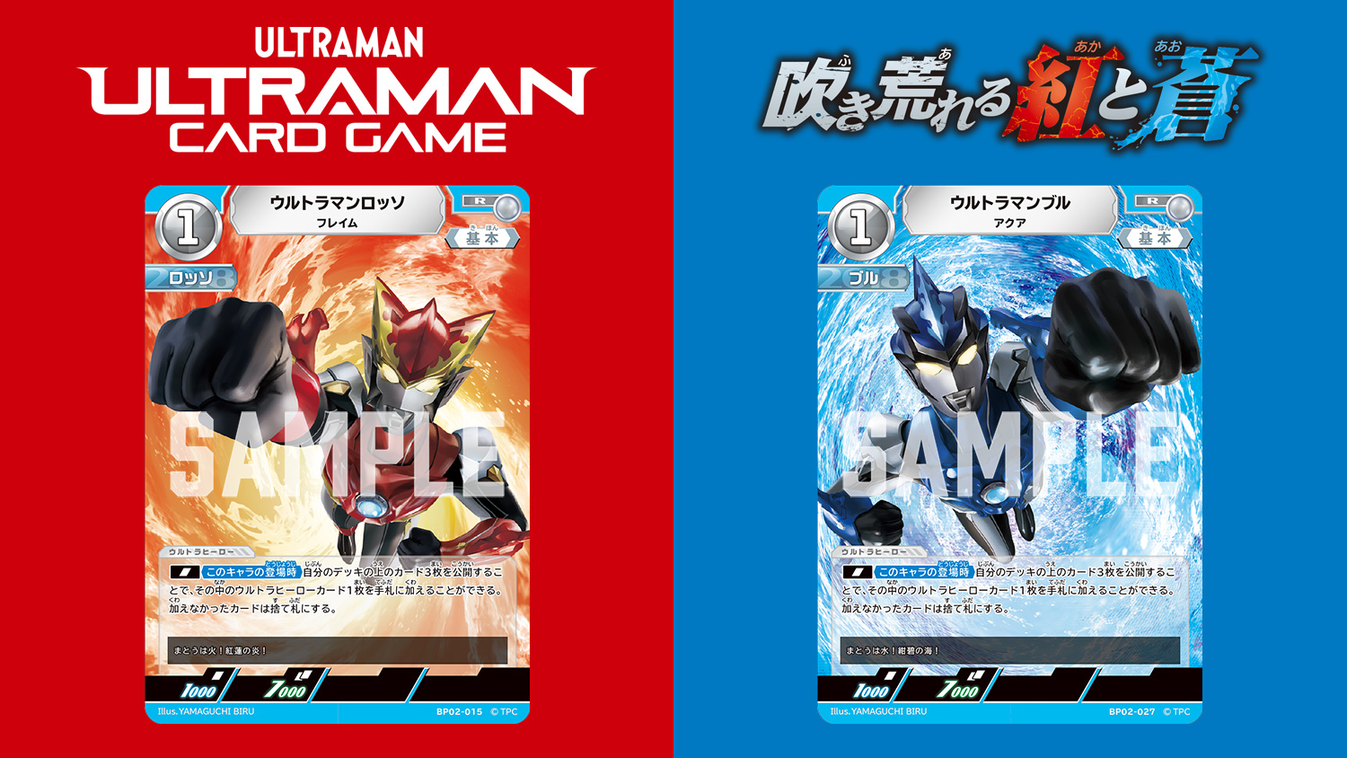 ロッソとブル参戦！「ウルトラマン カードゲーム」ブースターパック02