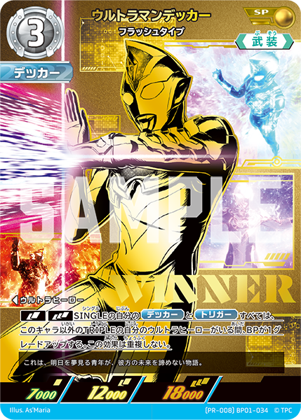 ウルトラマン カードゲーム」公認大会「ギャラクシーカップEX」全国10