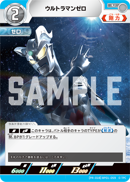 ウルトラマン カードゲーム」公認大会「ギャラクシーカップEX」全国10