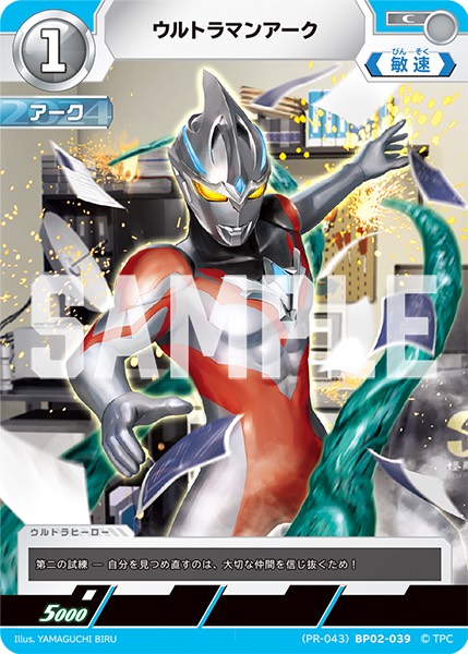 ウルトラマンアーク RR プロモ ウルトラマンアーク（（PR-022）BP01
