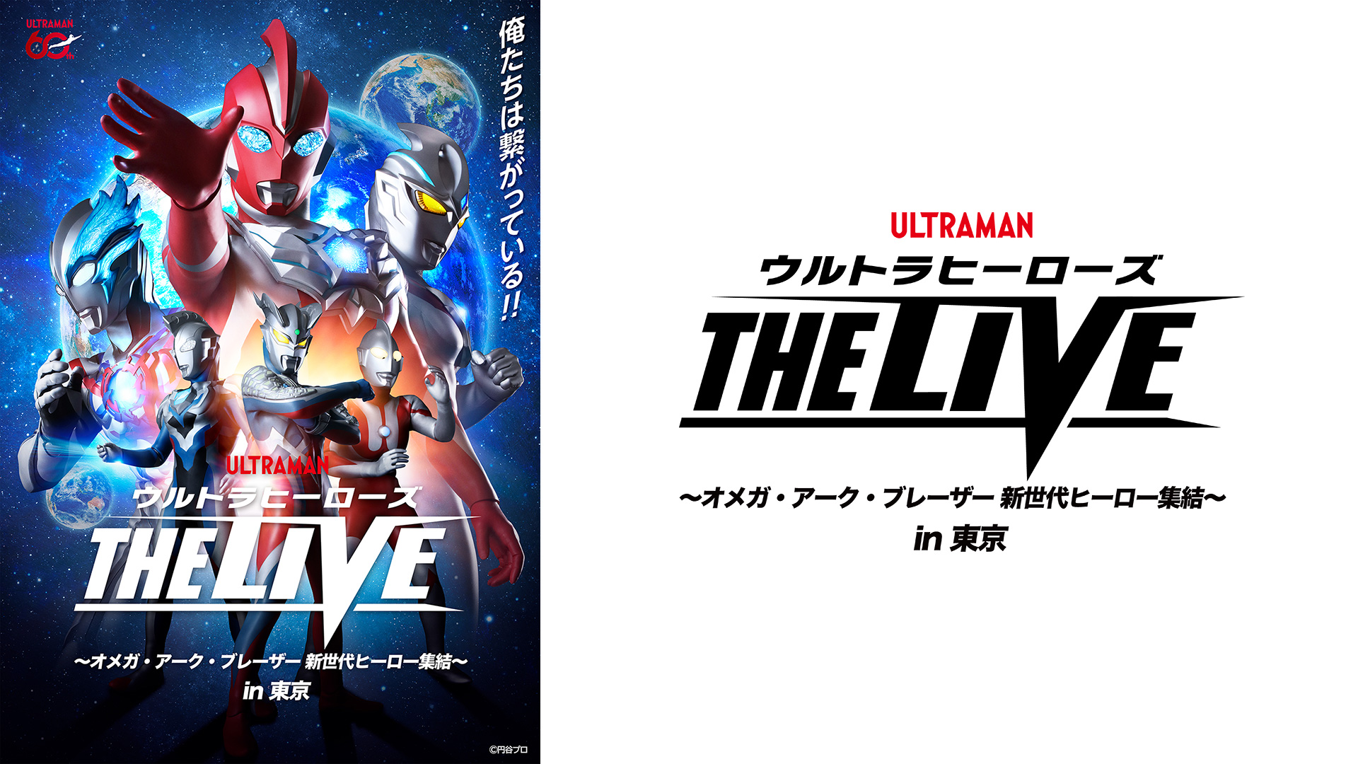 映画『大怪獣バトル ウルトラ銀河伝説 THE MOVIE』DVD・ブルーレイが4