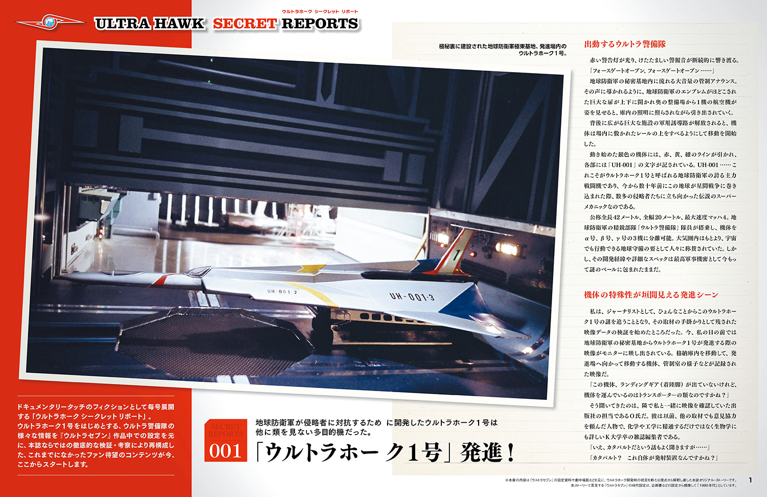 週刊「ウルトラホーク1号」デアゴスティーニより8/16(火)創刊！全長約