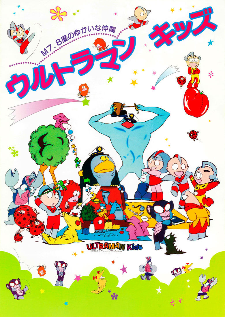 ウルトラマンキッズ – 円谷ステーション – ウルトラマン、円谷プロ公式