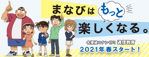 コナンゼミなら海外でもPDFで受講できる！まなびwithがリニューアル