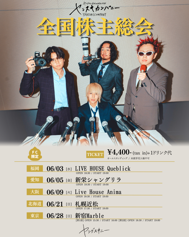 4人組ロックバンドヤングスキニー初のFCツアー、『ヤンスキカンパニー