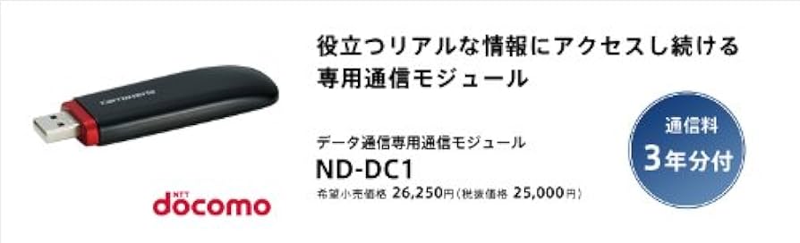 Amazon | パイオニア CYBER NAVI データ通信専用通信モジュール ND-DC1
