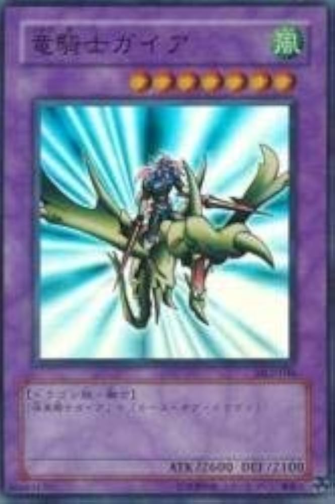 Amazon.co.jp: 竜騎士ガイア 【SR】 DL2-046-SR [遊戯王カード