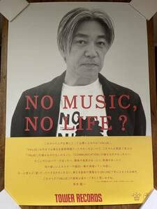Amazon.co.jp: NO MUSIC,NO LIFE？坂本龍一 B1 ポスター タワレコ