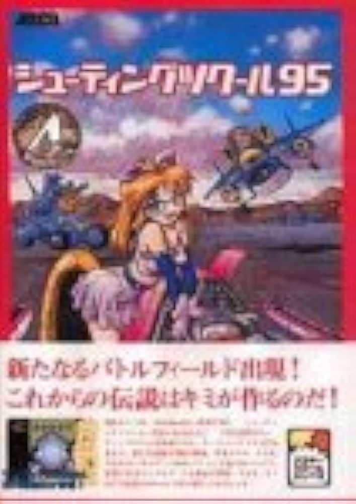 Amazon | シューティングツクール95 | PCゲーム | PCソフト