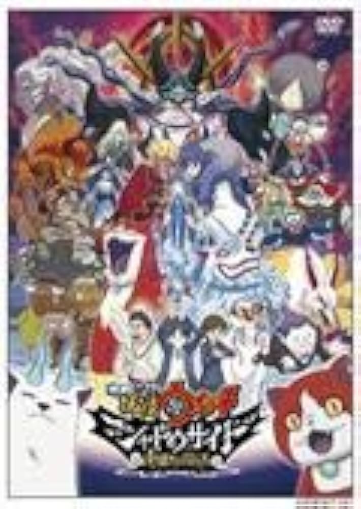 Amazon.co.jp: 映画 妖怪ウォッチ シャドウサイド 鬼王の復活