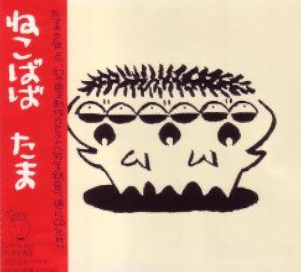 Amazon.co.jp: ねこばば: ミュージック