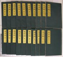 Amazon.co.jp: 囲碁適情録 複刻版 全20巻+解説書上下2冊 全22冊揃組