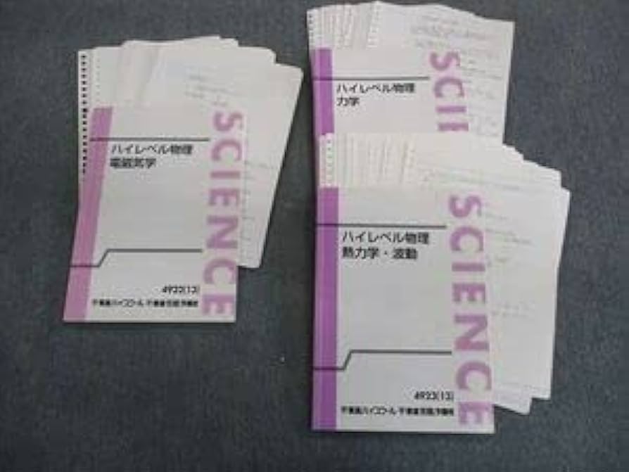 Amazon.co.jp: TN01-036 東進ハイスクール ハイレベル物理 力学熱力学