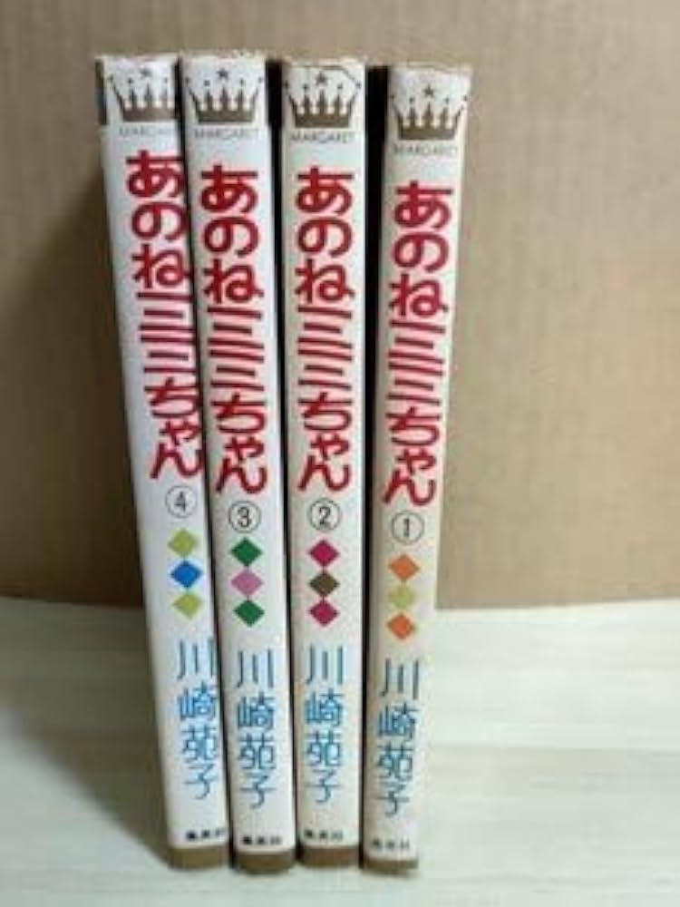 Amazon.co.jp: あのねミミちゃん 全巻4冊セット揃い 川崎苑子 1974