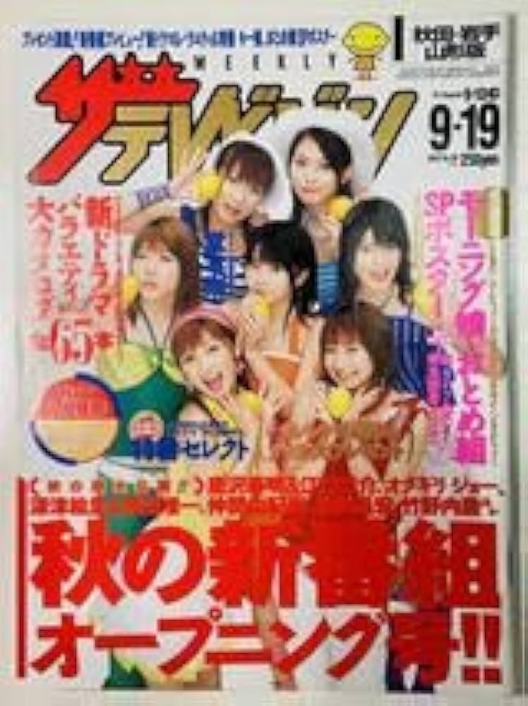 Amazon.co.jp: ・絶版ザ・テレビジョン 2003年9月19日発行 モーニング
