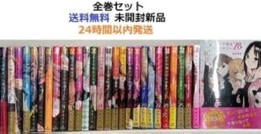 Amazon.co.jp: かぐや様は告らせたい 1～28全巻セット ~天才たちの