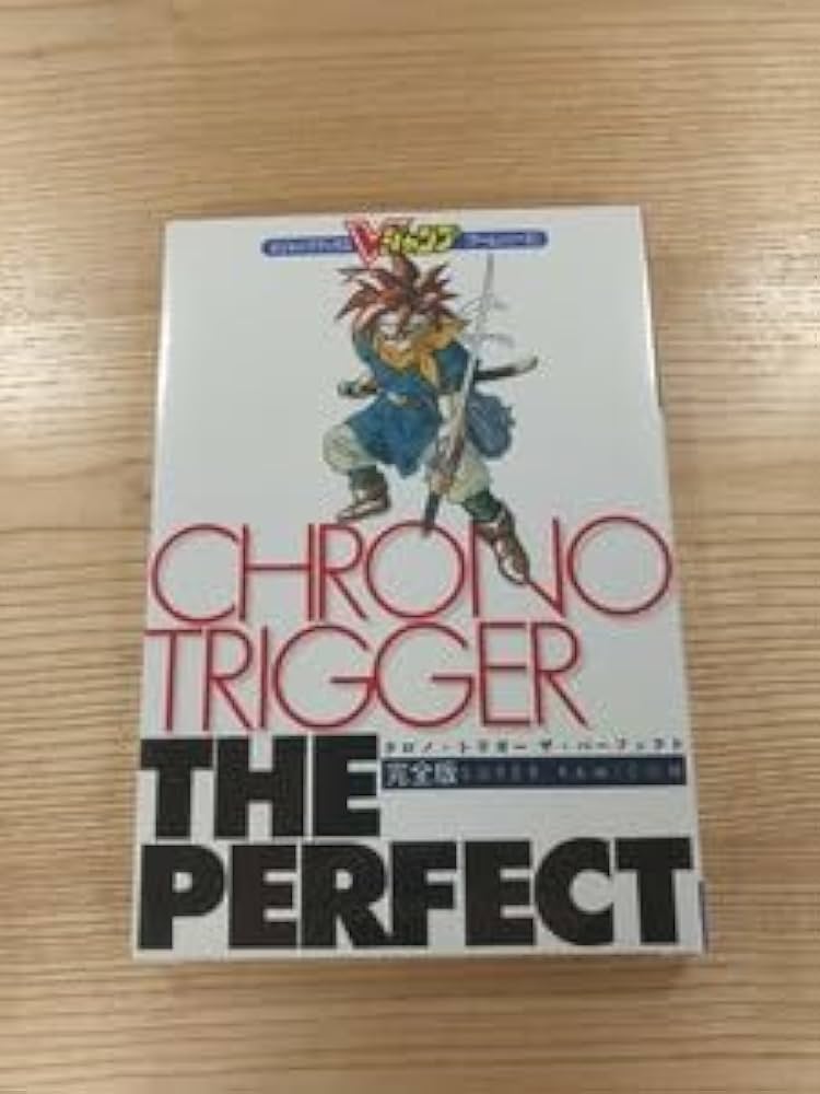 クロノトリガー＆クロノトリガーザコンプリート初版