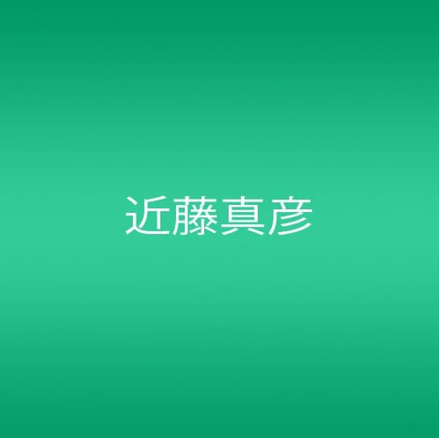 Amazon.co.jp: 近藤真彦 LIVE 07.12.26-08.02.14 [DVD] : 近藤真彦