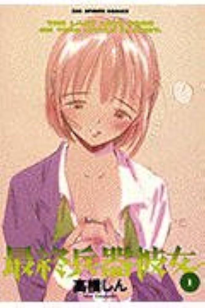 Amazon.co.jp: 最終兵器彼女 1 (ビッグコミックス) : 高橋 しん: 本