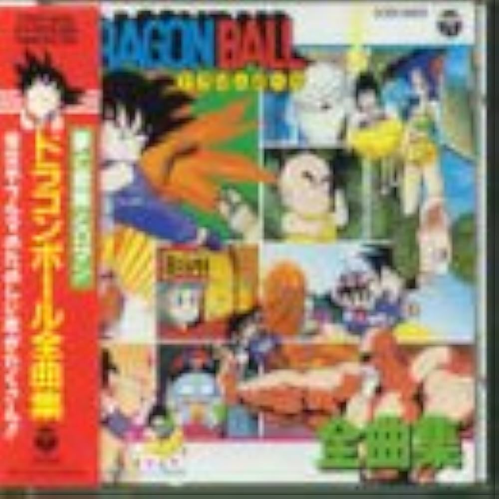 Amazon.co.jp: ドラゴンボール全曲集: ミュージック