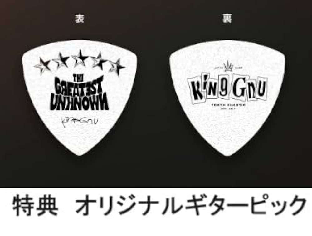 Amazon.co.jp: 【限定特典ギターピック付き】 King Gnu 「THE GREATEST
