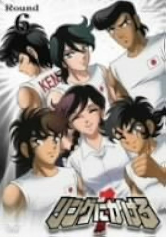 Amazon.co.jp: リングにかけろ 1 Round.6 [DVD] : 森田成一, 田中理恵