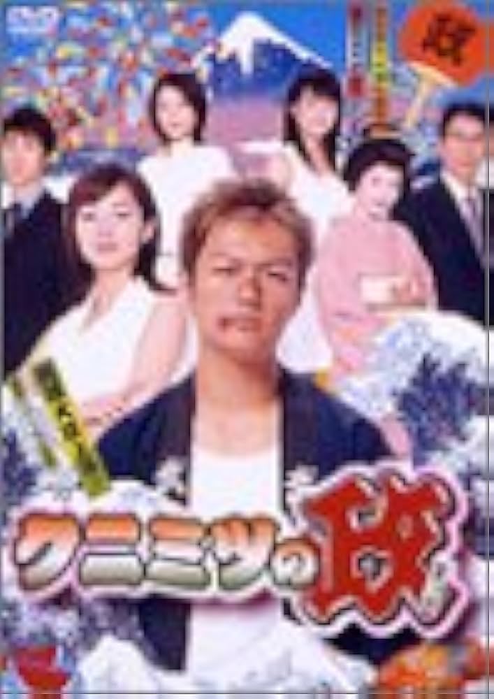 Amazon.co.jp: クニミツの政(まつり) DVD-BOX : 押尾学, 安童夕馬