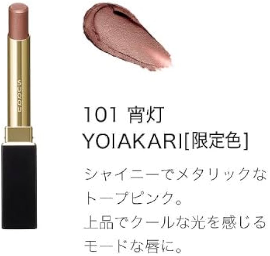 Amazon | SUQQU スック ベルベット フィット リップスティック 101 宵