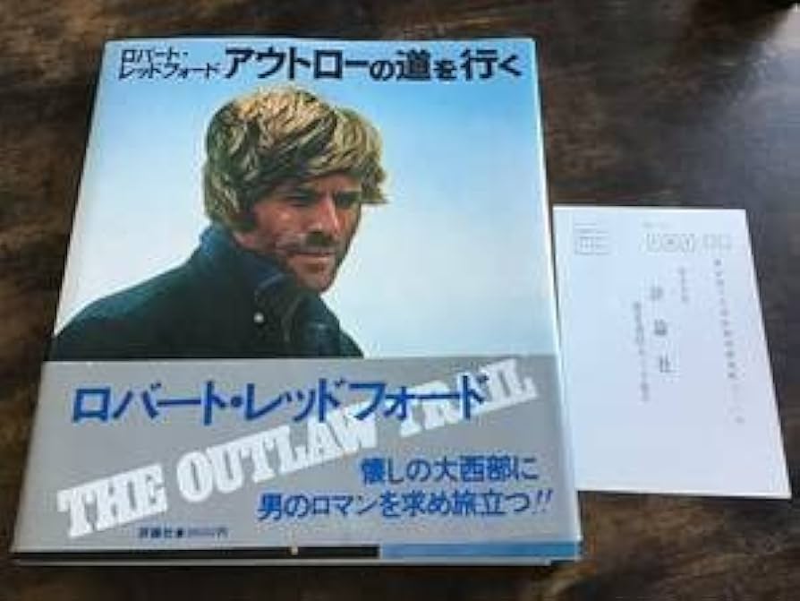 Amazon.co.jp: 旅行記&写真集ロバートレッドフォード著作アウトローの