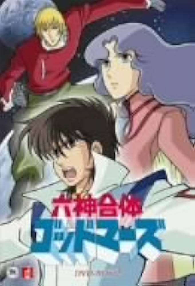 Amazon.co.jp: 六神合体ゴッドマーズ DVD-BOX II : 水島裕, 三ツ矢雄二