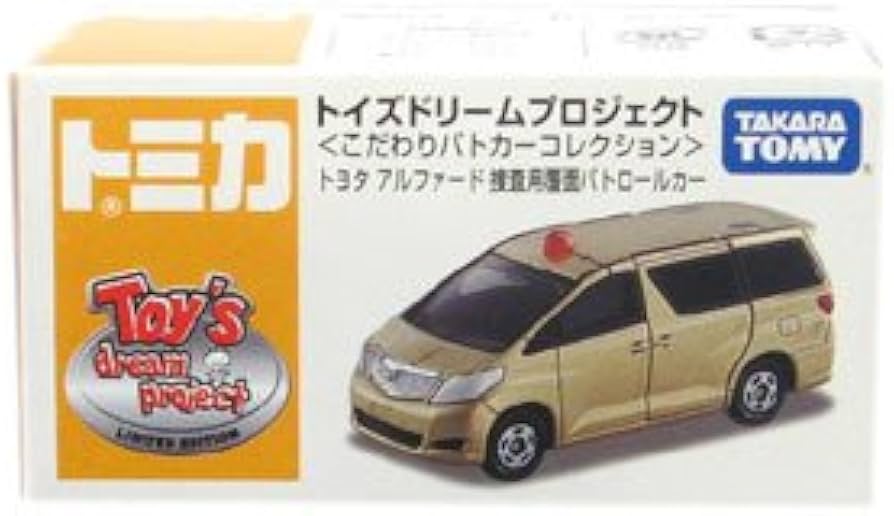 Amazon | トミカ トイズドリームプロジェクト こだわりパトカー