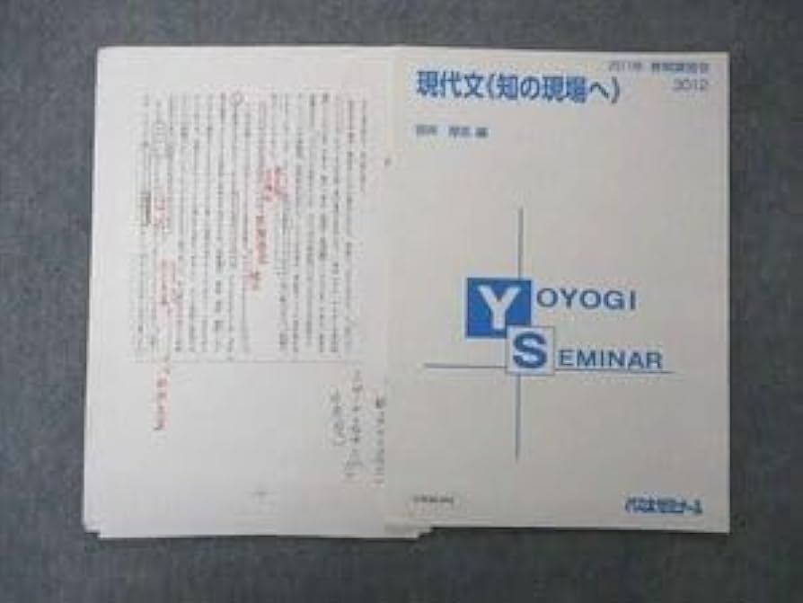 Amazon.co.jp: UW06-044 代ゼミ 代々木ゼミナール 現代文 知の現場へ