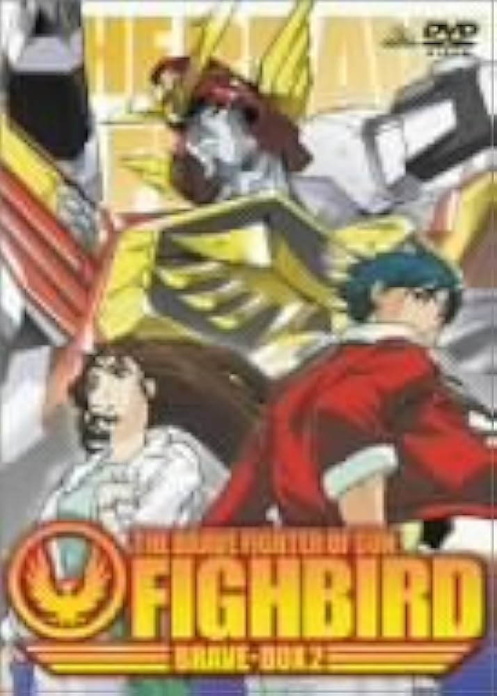 Amazon.co.jp: 太陽の勇者ファイバード BRAVE-BOX 2 [DVD] : DVD