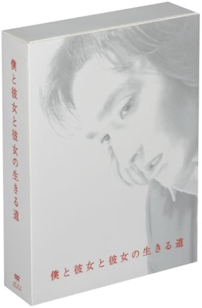 Amazon.co.jp: 僕と彼女と彼女の生きる道 : 草ナギ剛, 小雪: DVD