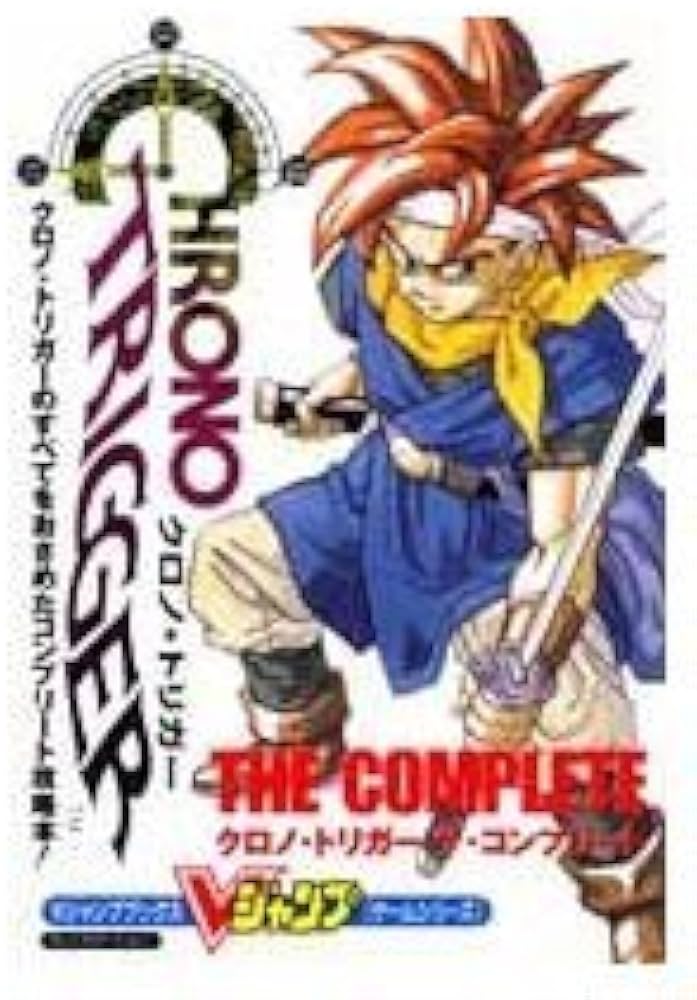 クロノ・トリガーザ・コンプリート (Vジャンプブックス ゲームシリーズ