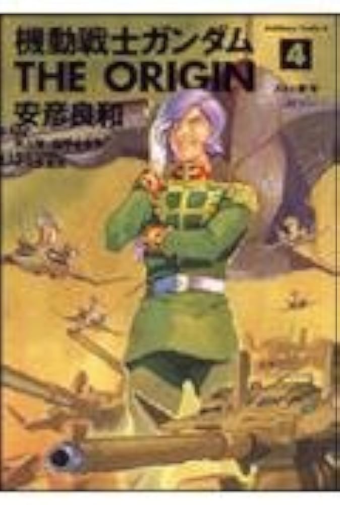 Amazon.co.jp: 機動戦士ガンダム THE ORIGIN(4) (角川コミックス