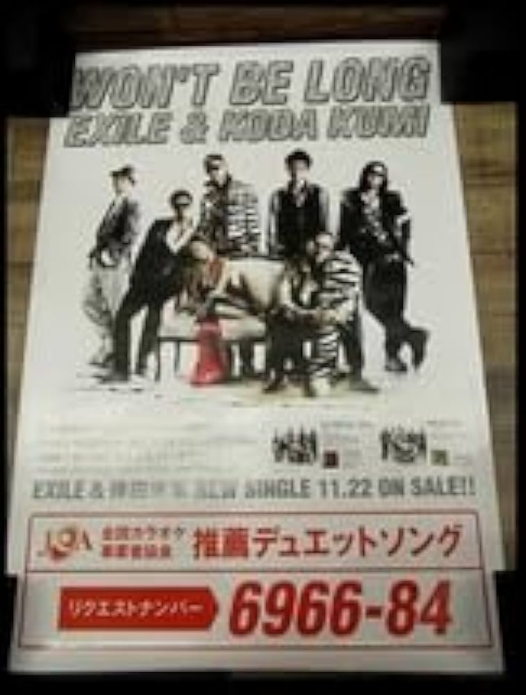 Amazon.co.jp: EXILE エグザイル ＆ KODA KUMI 倖田來未 WONT BE LONG