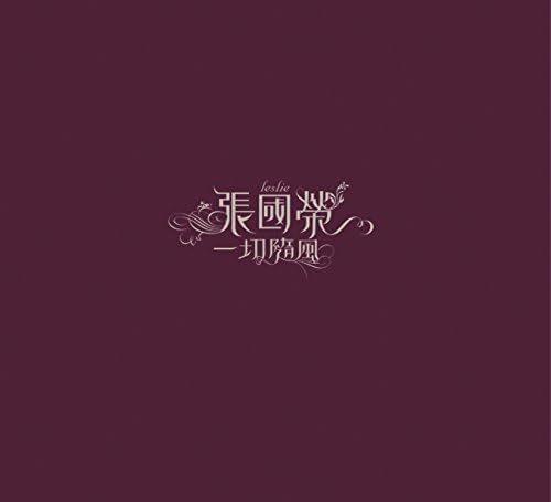 Amazon.com: 一切隨風: Various Artists: Digital Music