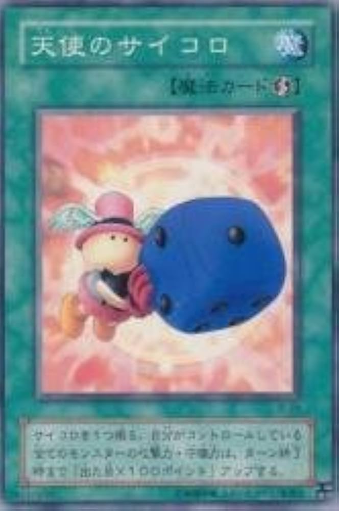 Amazon.co.jp: 天使のサイコロ 【N】 JY-28-N [遊戯王カード]《城之内
